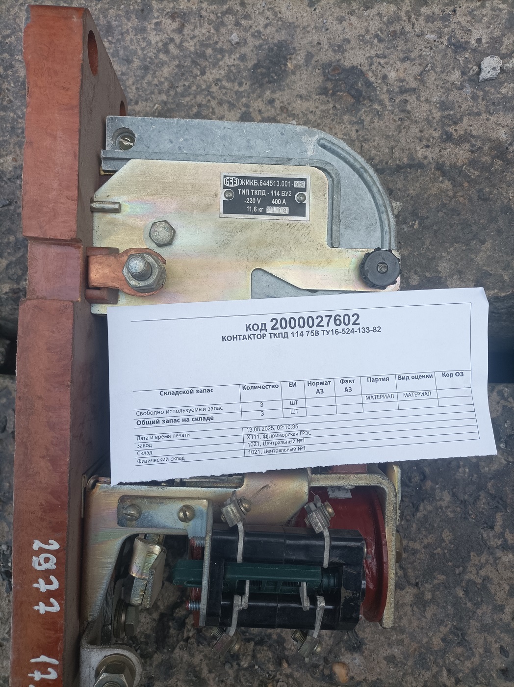 КОНТАКТОР ТКПД-114 75В