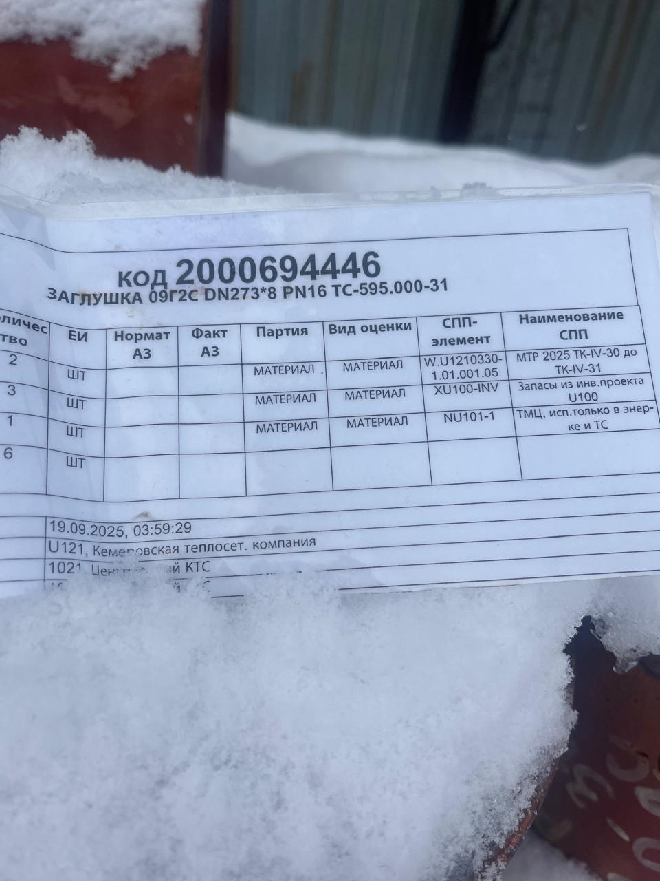ЗАГЛУШКА 09Г2С DN273 PN16 ТС-595.000-31