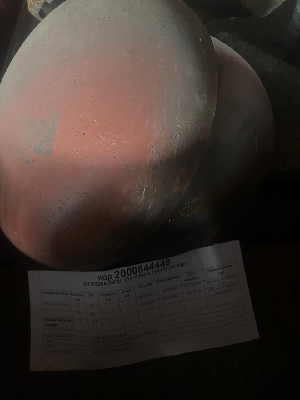 ЗАГЛУШКА 09Г2С 273*7 PN16 ГОСТ17379-2001
