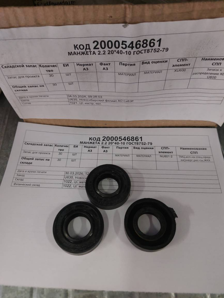 МАНЖЕТА 2,2-20*40-10 ГОСТ8752-79