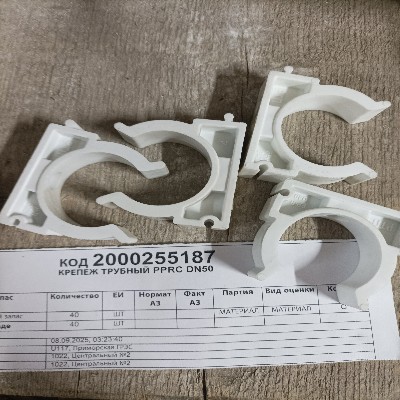 КРЕПЕЖ ТРУБНЫЙ PPRC DN50