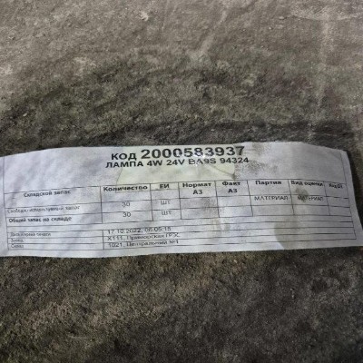 ЛАМПА 4W 24V BA9S 94324