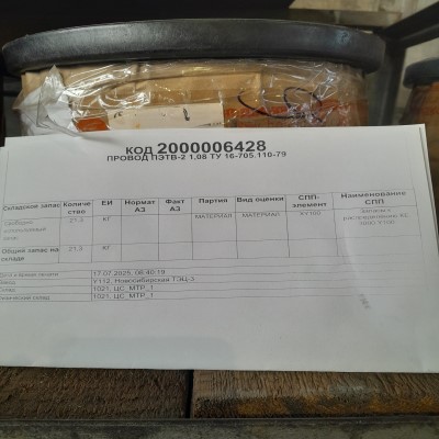 ПРОВОД ПЭТВ-2 1,08