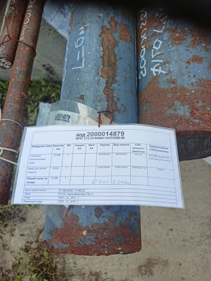 КРУГ СТ3 D140ММ ГОСТ2590-2006