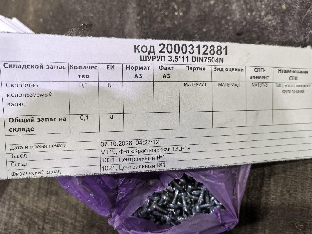 ШУРУП 3,5*11 DIN7504N