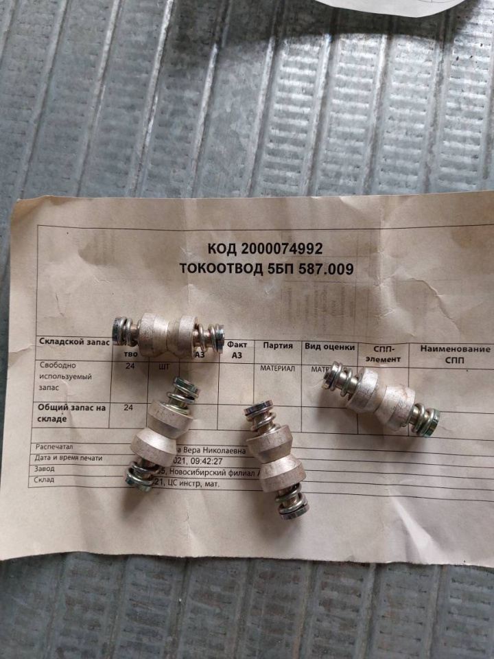 ТОКООТВОД 5БП 587.009