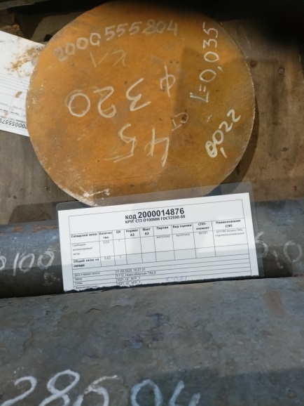 КРУГ СТ3 D100ММ ГОСТ2590-2006