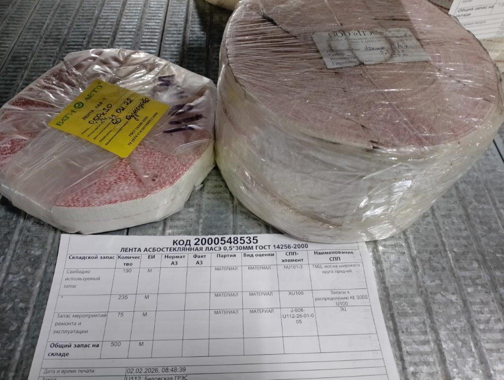 ЛЕНТА АСБОСТЕКЛЯННАЯ ЛАСЭ 0,5*30ММ