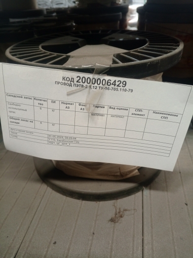 ПРОВОД ПЭТВ-2 1,12