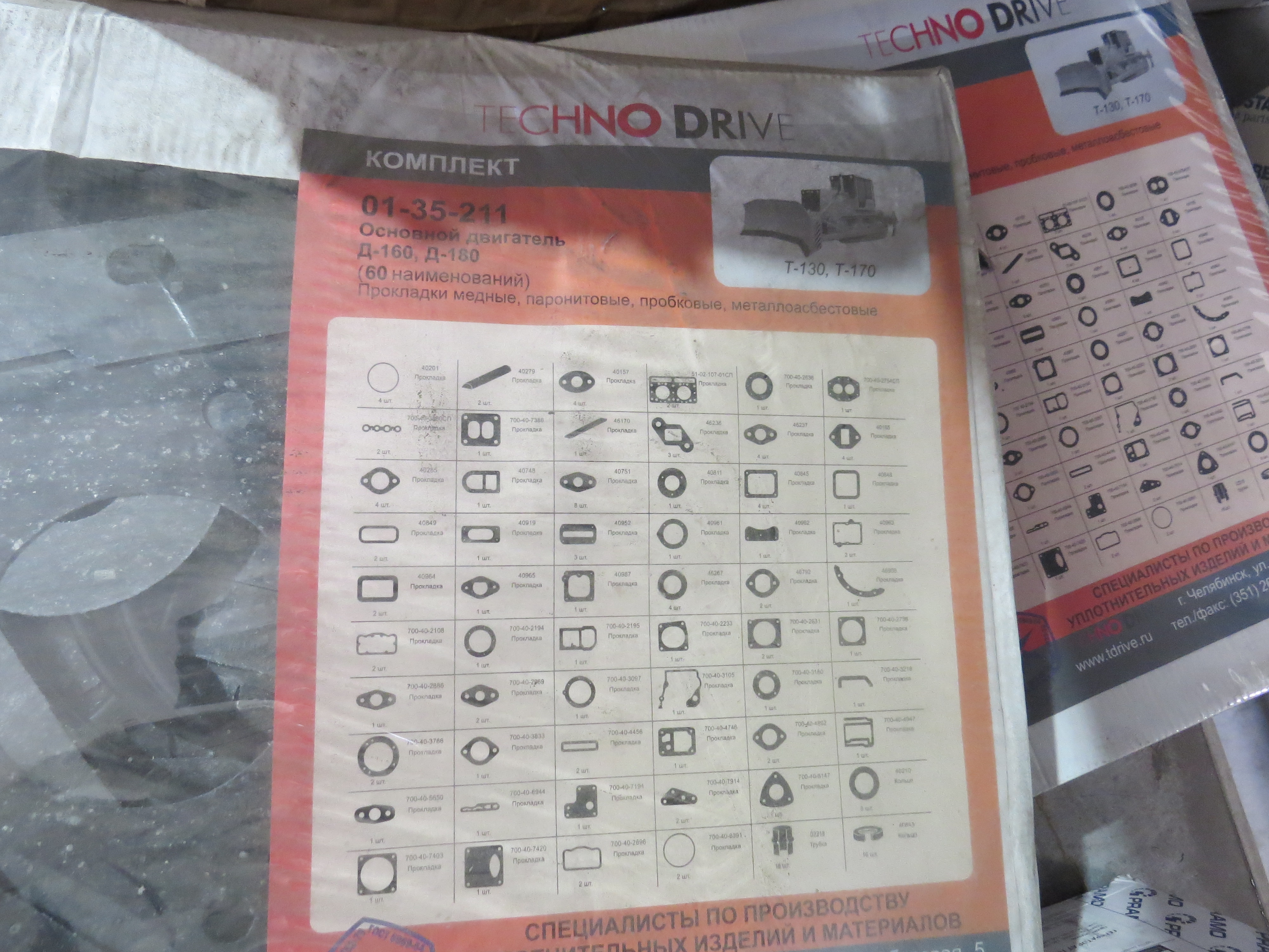 НАБОР ПРОКЛАДОК ДВИГАТЕЛЯ (ПОЛНЫЙ) Д-160