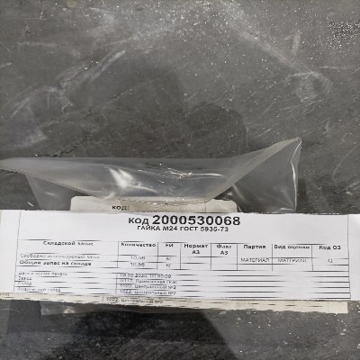 ГАЙКА М24 ГОСТ5935-73