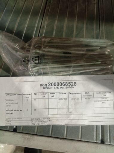 ШПЛИНТ 8*90 ГОСТ397-79