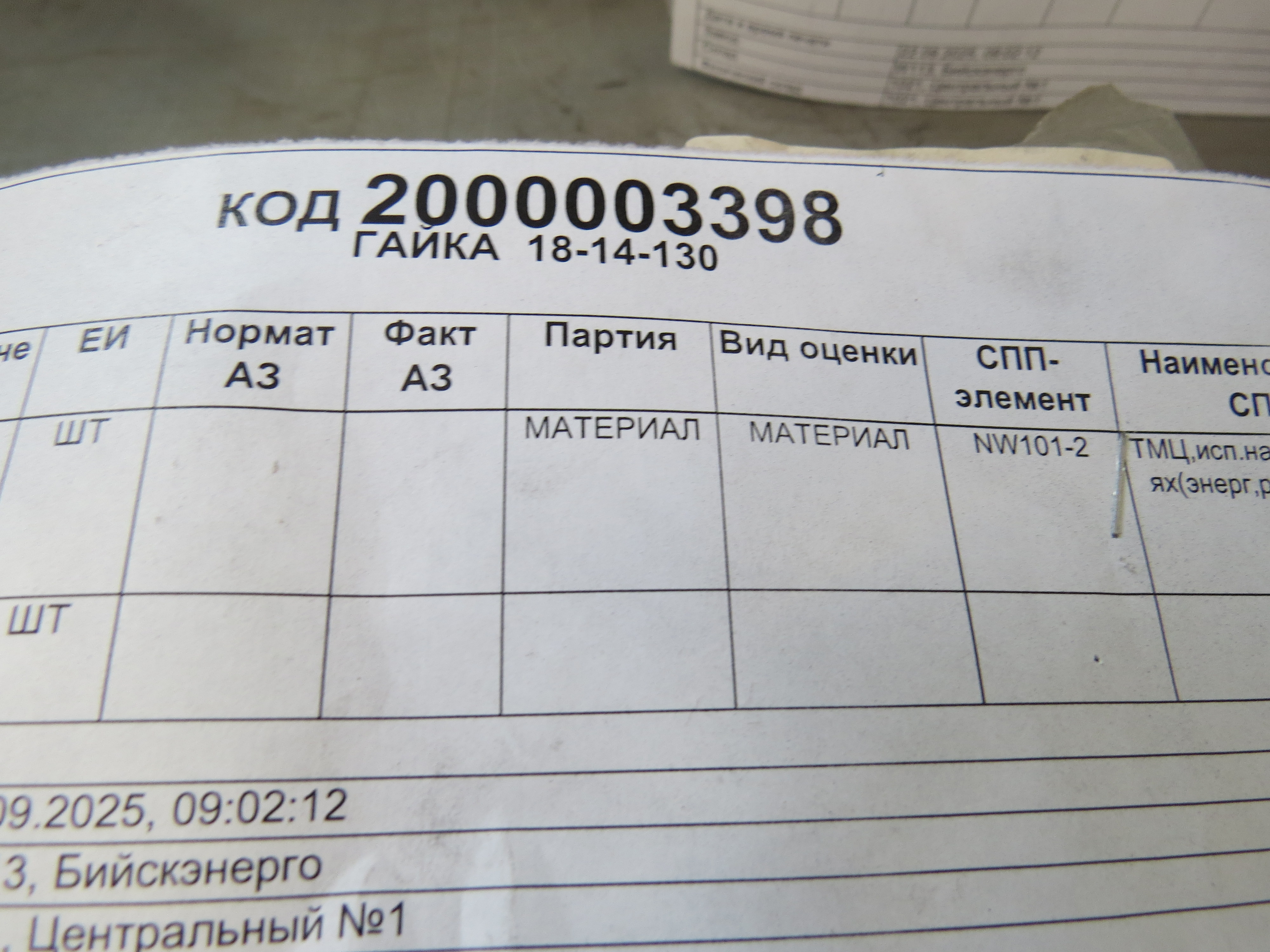 ГАЙКА 18-14-130