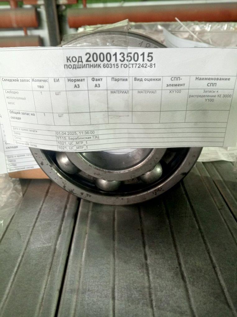 ПОДШИПНИК 60315