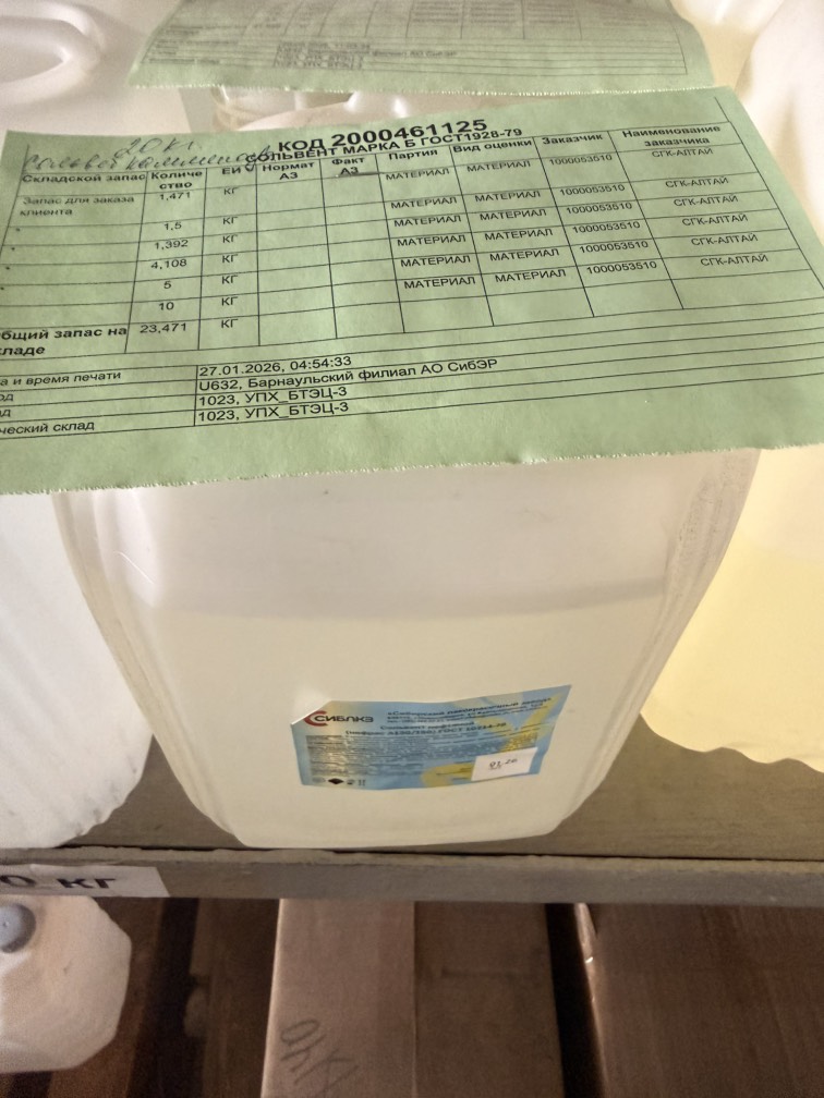 СОЛЬВЕНТ МАРКА Б ГОСТ1928-79