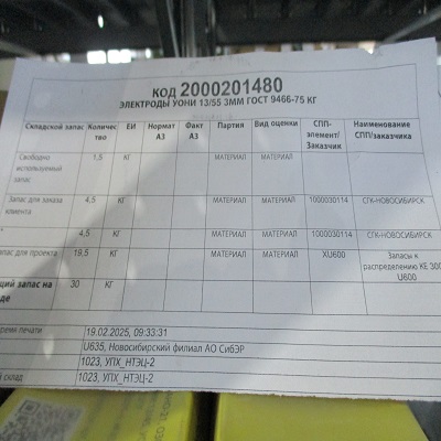 ЭЛЕКТРОД УОНИ-13/55 3ММ ГОСТ9466-75 КГ