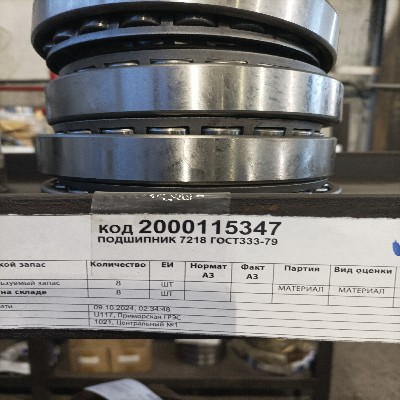 ПОДШИПНИК 7218