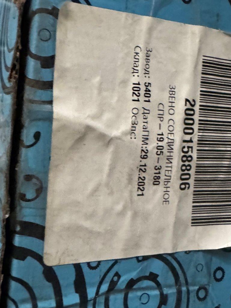 ЗВЕНО СОЕДИНИТЕЛЬНОЕ СПР-19.05-3180