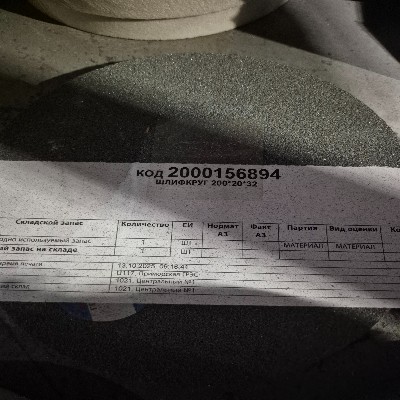 ШЛИФКРУГ 200*20*32