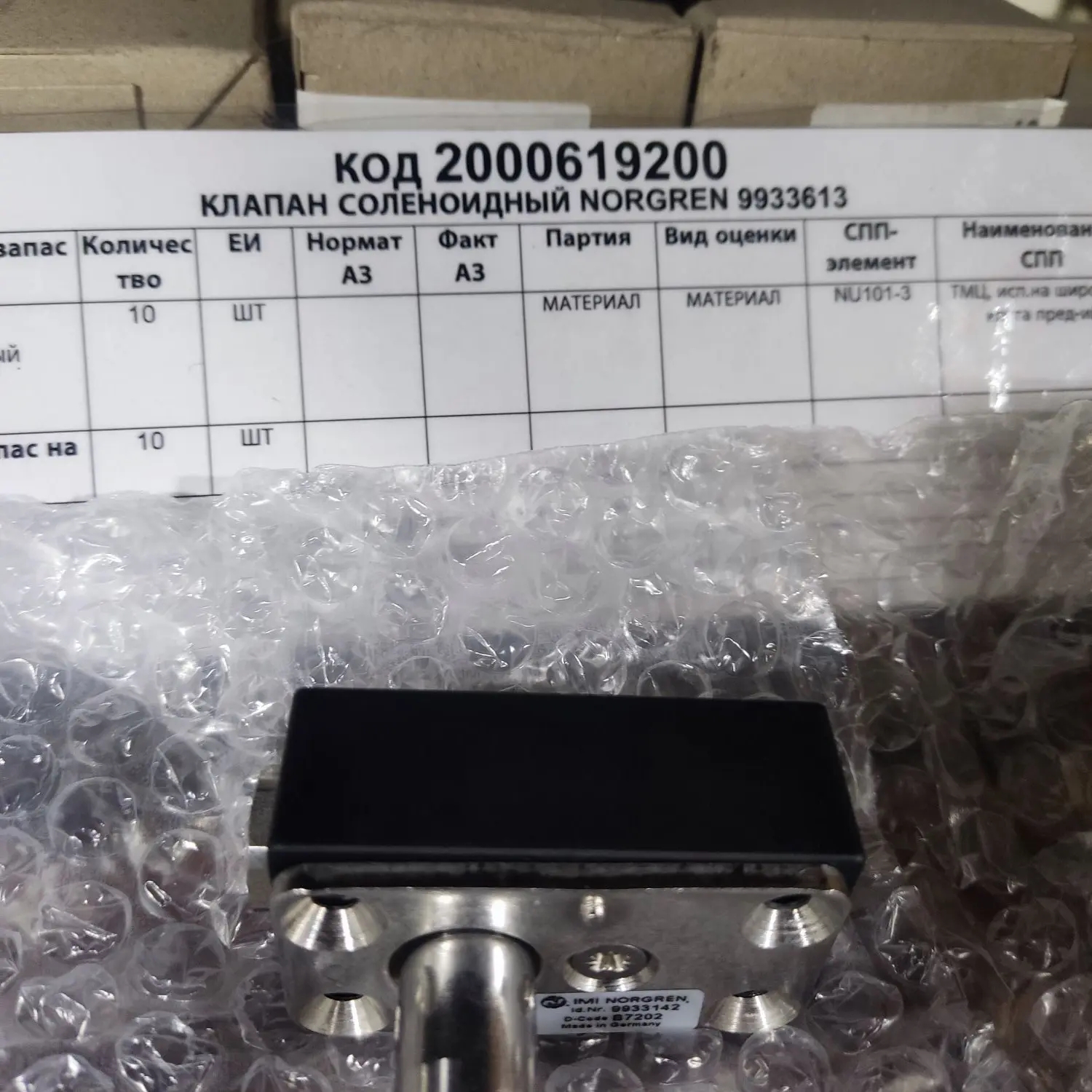 КЛАПАН СОЛЕНОИДНЫЙ NORGREN 9933613
