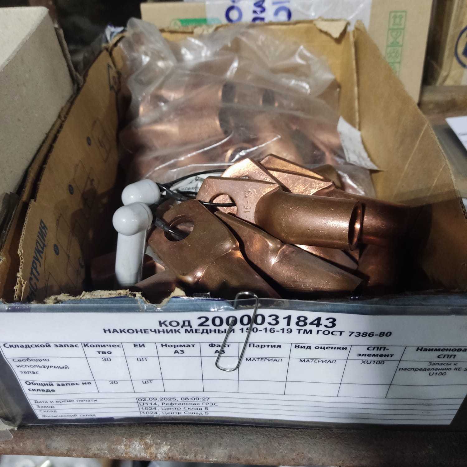 НАКОНЕЧНИК МЕДНЫЙ ТМ 150-16-19