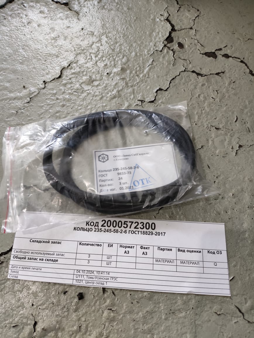 КОЛЬЦО 235-245-58-2-6 ГОСТ18829-2017