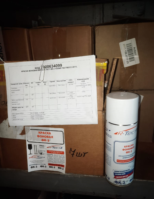 КРАСКА ФОНОВАЯ БЕЛАЯ R-ТЕСТ ФК-2 400МЛ
