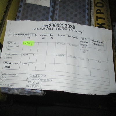 ЭЛЕКТРОД ОК 46.00 2,5ММ ГОСТ9467-75