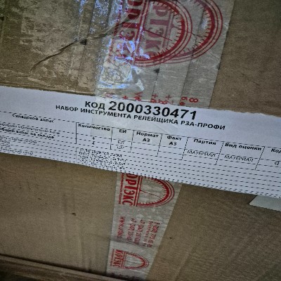 НАБОР ИНСТРУМЕНТА РЕЛЕЙЩИКА РЗА-ПРОФИ