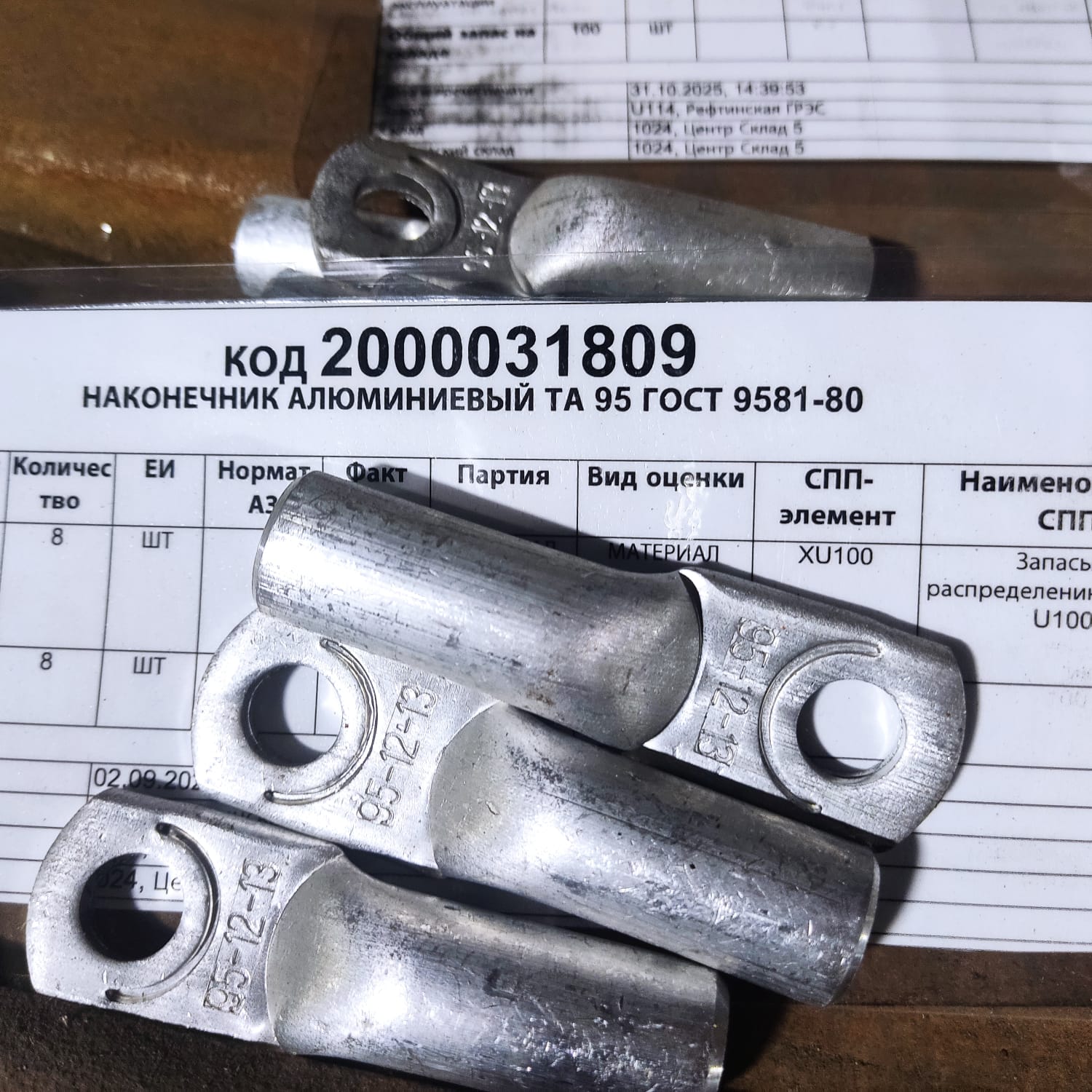 НАКОНЕЧНИК АЛЮМИНИЕВЫЙ ТА 95