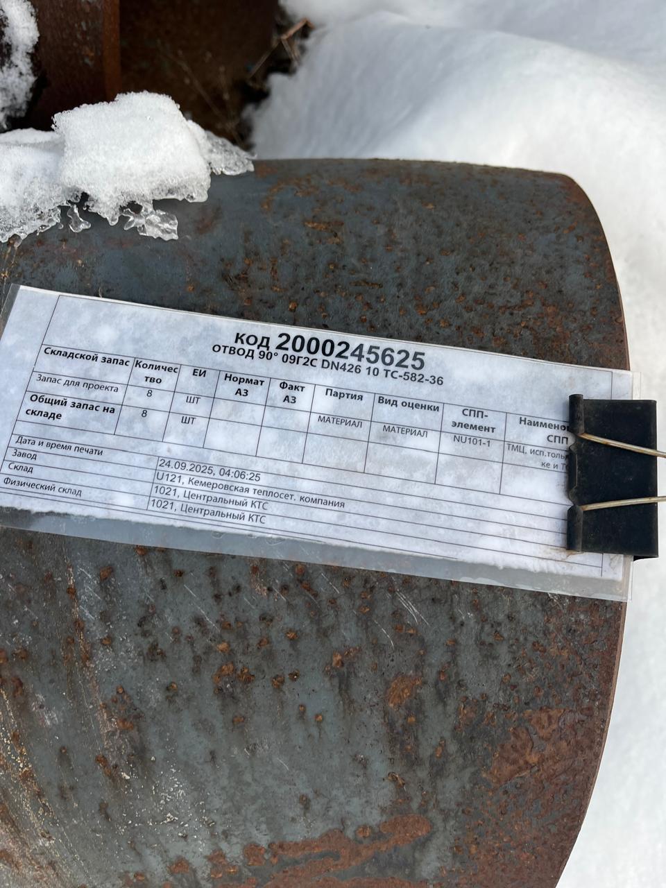 ОТВОД 90° 09Г2С DN426 10 ТС-582-36