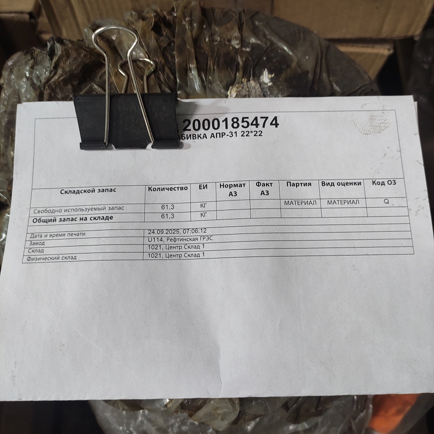 НАБИВКА АПР-31 22*22