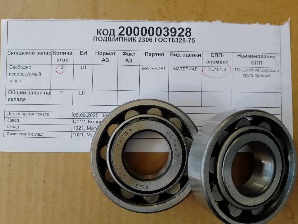 ПОДШИПНИК 2306