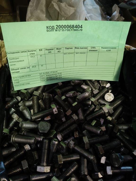 БОЛТ М12*35 ГОСТ7805-70