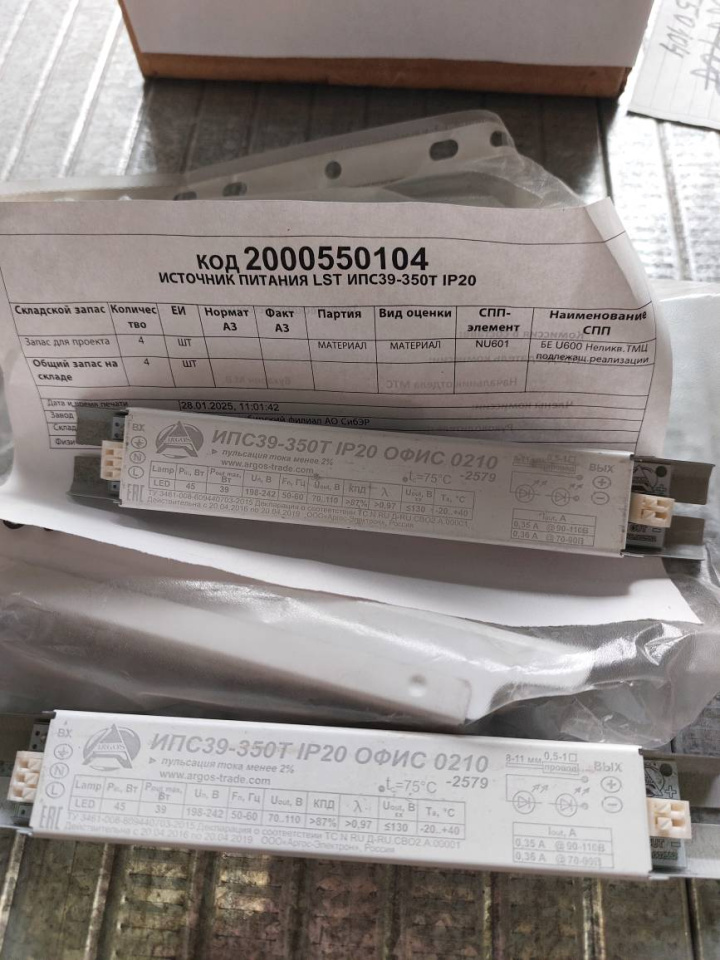 ИСТОЧНИК ПИТАНИЯ LST ИПС39-350Т IP20