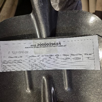 ЛОПАТА ПОДБОРНАЯ И-115