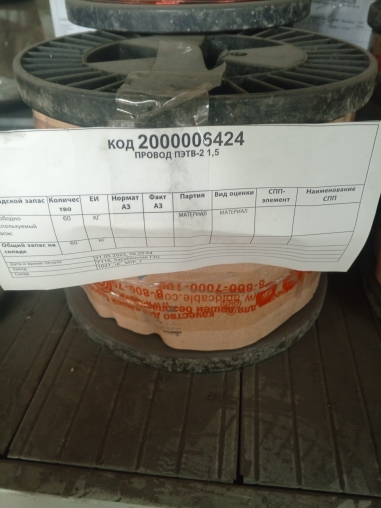 ПРОВОД ПЭТВ-2 1,5