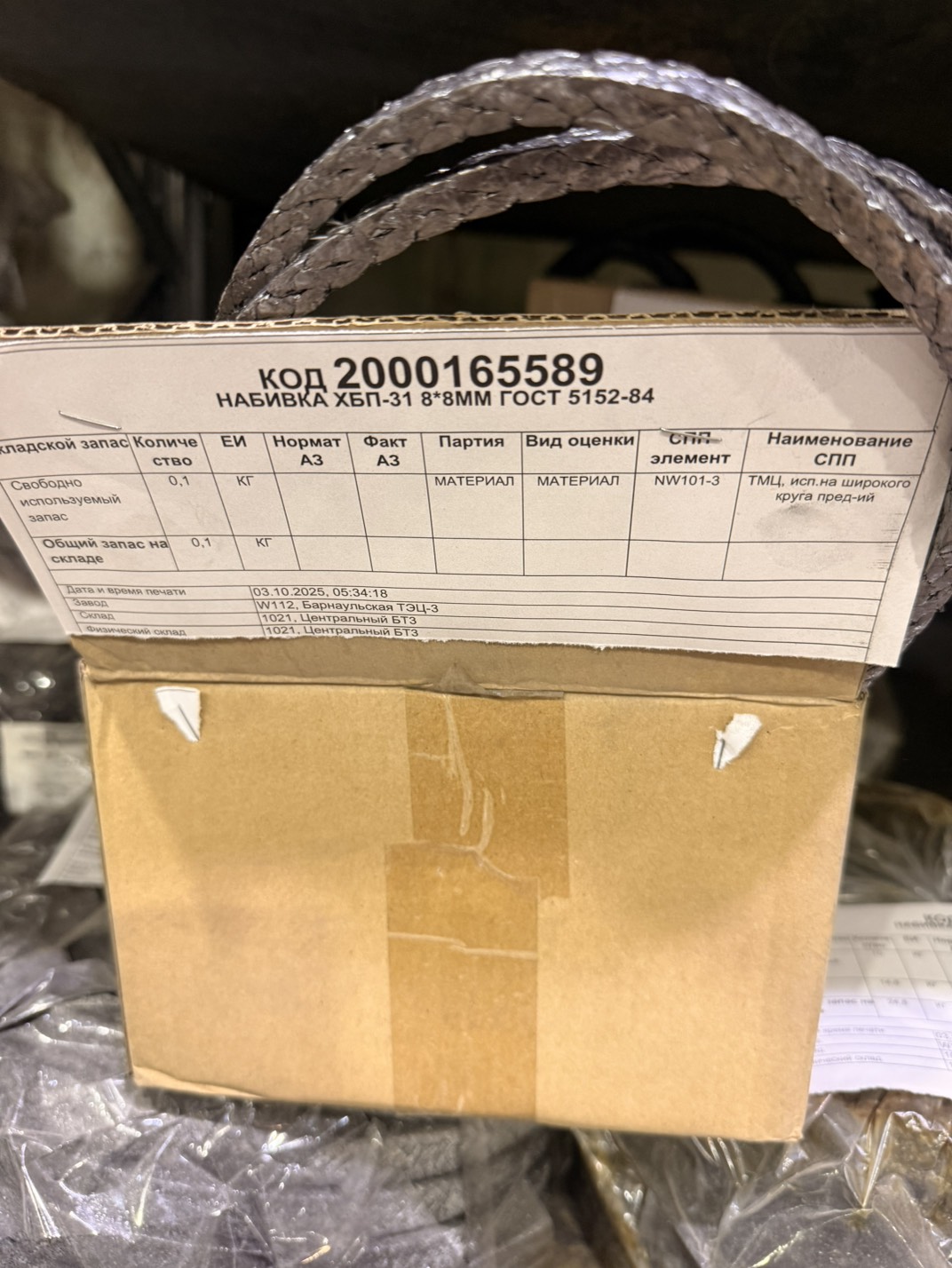 НАБИВКА ХБП-31 8*8ММ