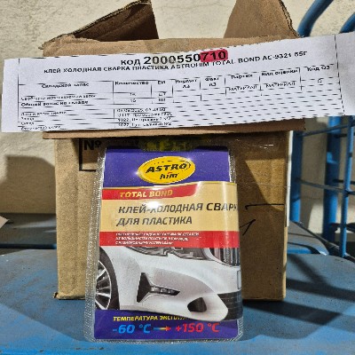 КЛЕЙ ХОЛОДНАЯ СВАРКА АС-9321 55Г