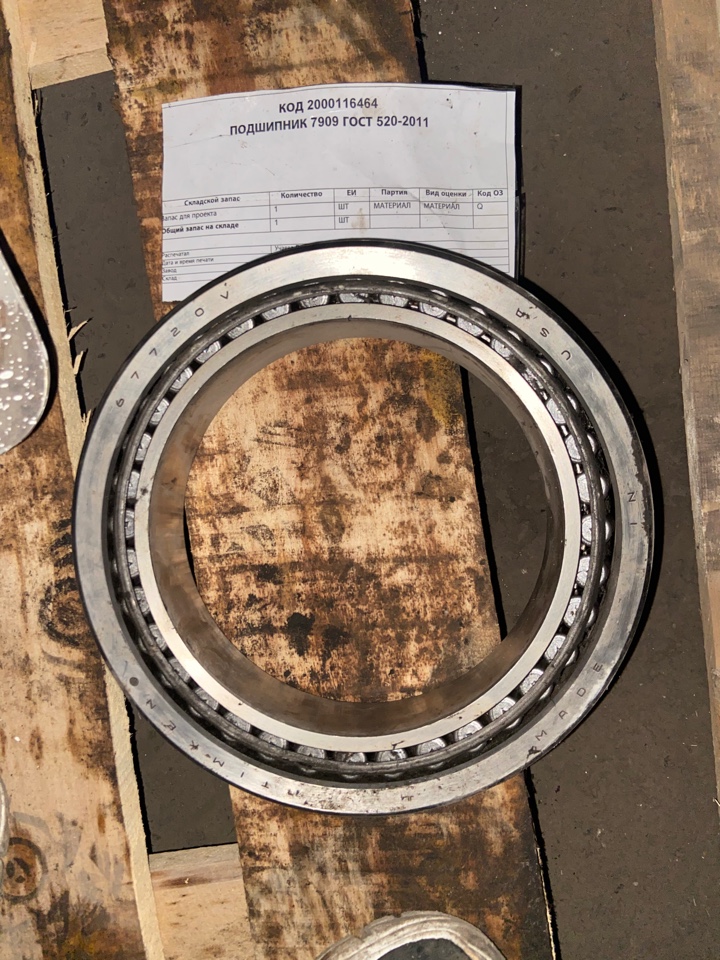 ПОДШИПНИК 7909