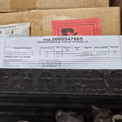 ОБЕЗЖИРИВАТЕЛЬ TANGIT 794961 1Л