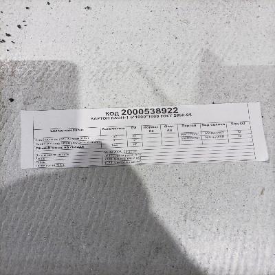 КАРТОН КАОН-1 5*1000*1000