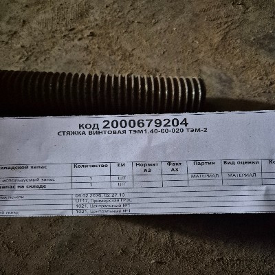 СТЯЖКА ВИНТОВАЯ ТЭМ1.40-60-020