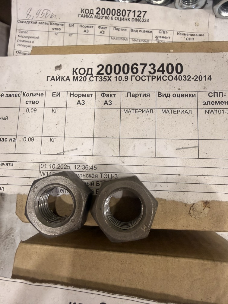 ГАЙКА М20 СТ35Х 10.9 ГОСТРИСО4032-2014