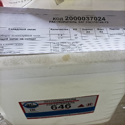 РАСТВОРИТЕЛЬ 647 ГОСТ18188-72