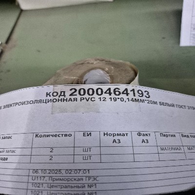 ЛЕНТА ПВХ Э/ИЗОЛ PVC12 19*0,14ММ*20М БЕЛ