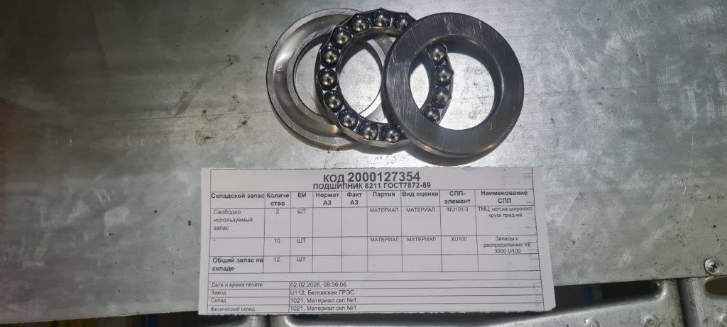 ПОДШИПНИК 8211