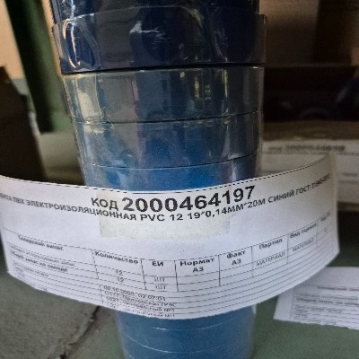 ЛЕНТА ПВХ Э/ИЗОЛ PVC12 19*0,14ММ*20М СИН