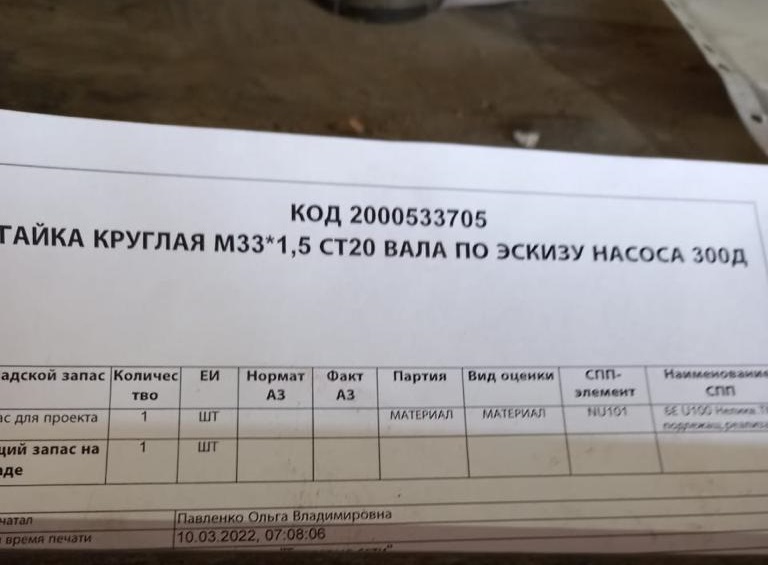 ГАЙКА КРУГЛ М33*1,5 СТ20 НАС 300Д ЭСКИЗ