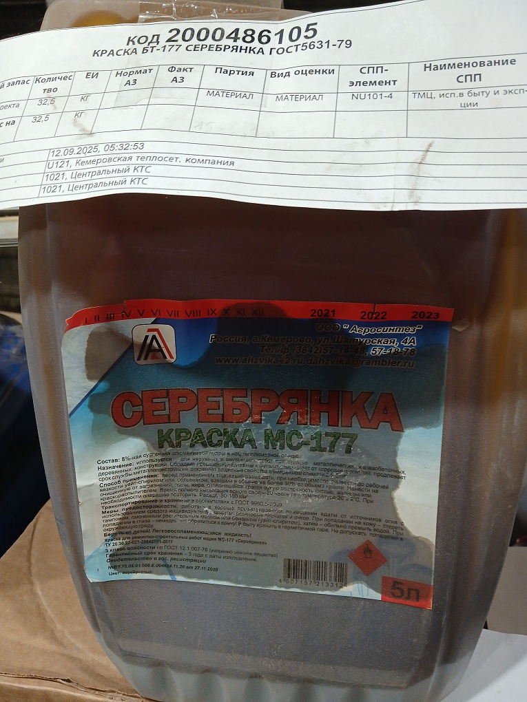 КРАСКА БТ-177 СЕРЕБРЯНКА